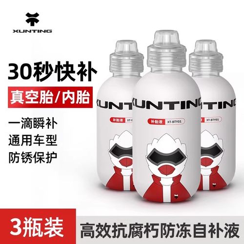 电动电瓶车轮胎自补液摩托车自行车真空胎自动补胎液修补神器胶水