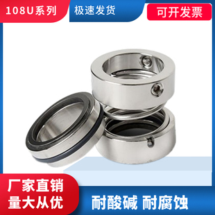 65轴封密封圈水泵密封件 108U机械密封