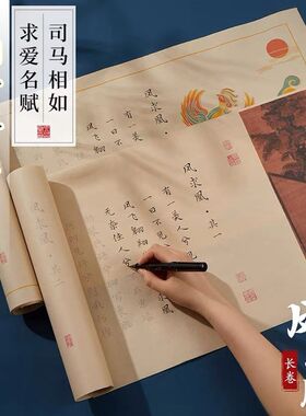 凤求凰文征明小楷司马相如名赋拍一得二白头吟古风长卷毛笔宣纸