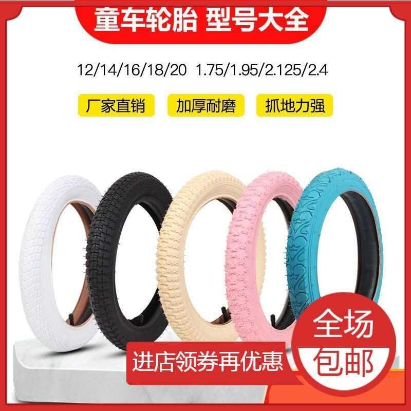 彩色1自行车儿童轮胎2/14/16/18/20寸2.125/2.4内外胎配件单车