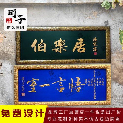 实木牌匾定做木雕发光门头店招定制木艺刻字仿古雕刻对联做旧匾额