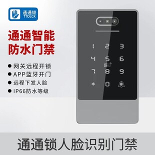 通通锁防水人脸门禁机刷卡指纹门禁控制器蓝牙手机 APP智能门禁锁