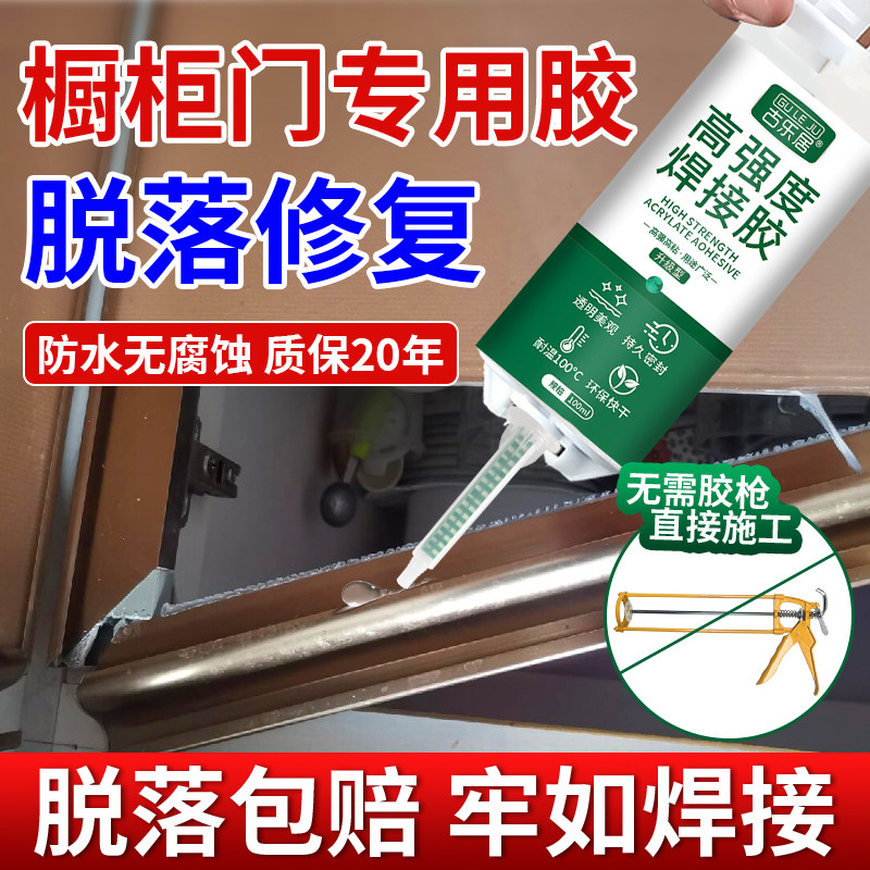 热销橱柜门专用胶水厨房柜门粘胶铝合金晶钢门固定玻璃胶贴面板强