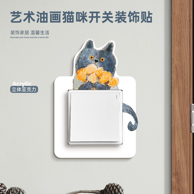 欧式创意油画猫咪灯开关装饰贴客厅卡通插座保护套简约开关贴边框图片