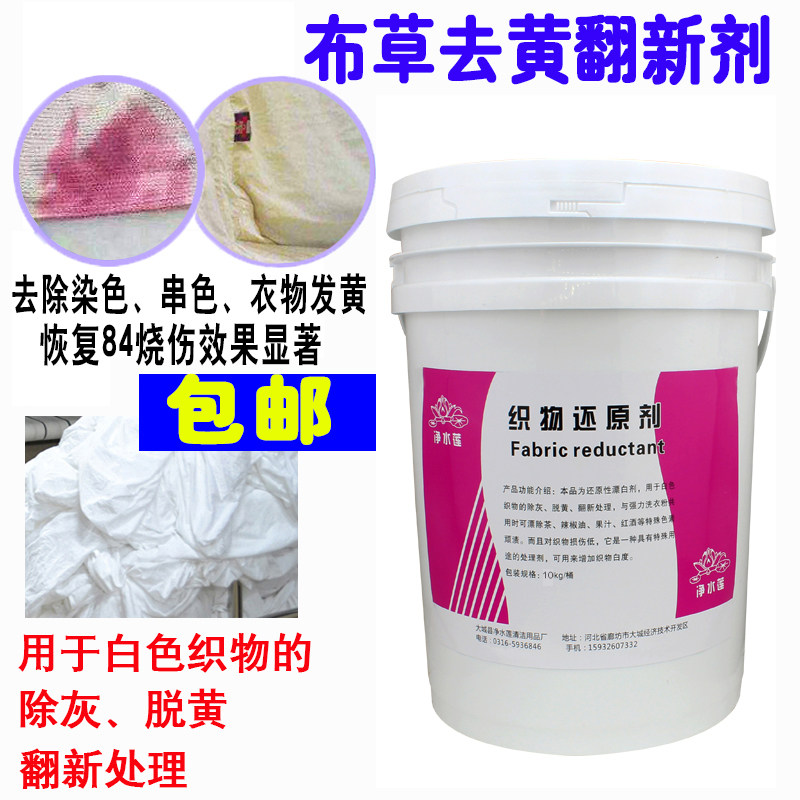 漂白剂白色衣物还原剂去黄增白漂白翻新粉宾馆酒店床单漂白剂