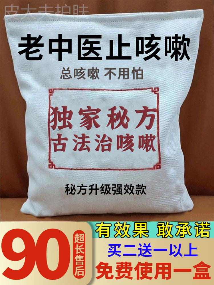 【当晚见效c】咳喘贴大人儿童干咳过敏性咳嗽化痰清热润肺止咳膏