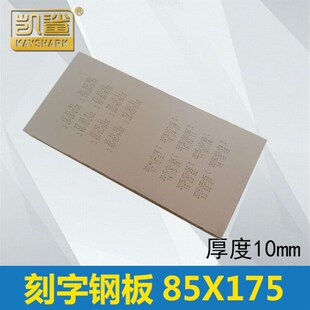 定做移印机钢板 刻板钢板刻板油墨移印机钢板生产日期打码机钢板