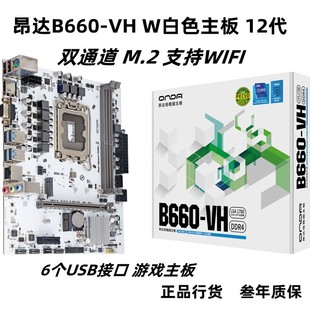 全新台式 B660 机主板 DVH H610M 9D4 B760 H61g0 昂达升技