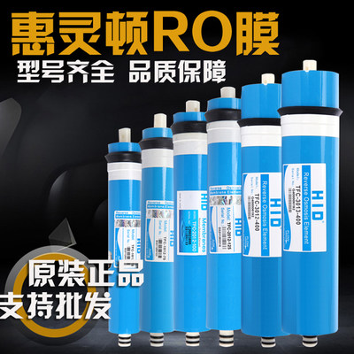 惠灵顿反渗透纯水机滤芯商用净水器3A013-400G逆1812-75ro膜