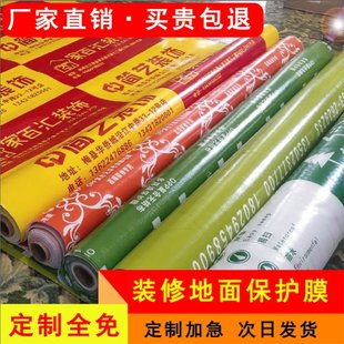 修地面地砖瓷砖木地板PVC保护膜家装 定制装 室内成品Y防潮地膜地垫