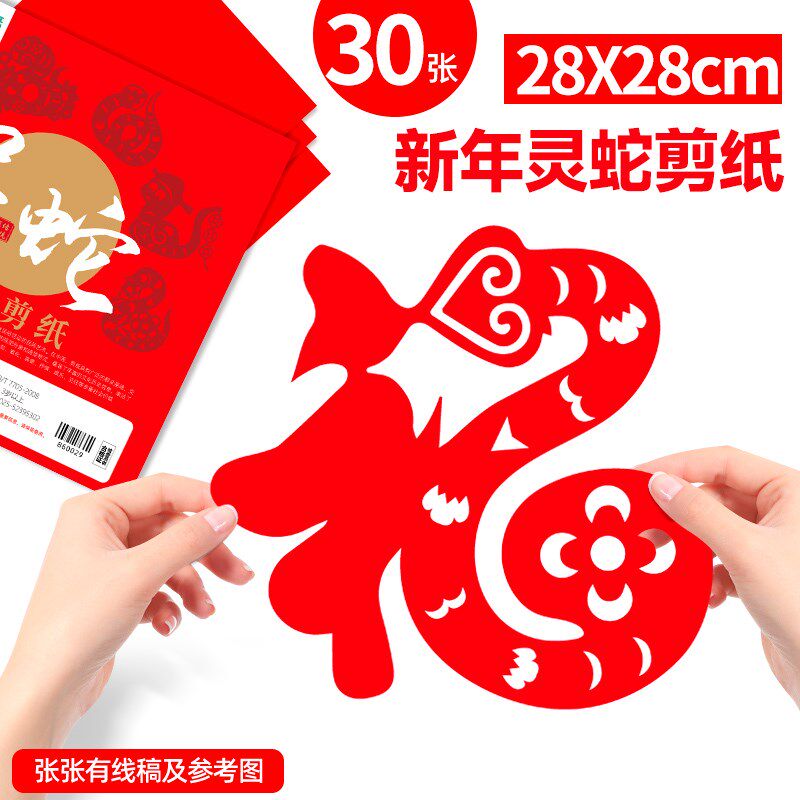 2025蛇年剪纸diy手工生肖蛇幼儿园儿童剪纸新款新年窗花线稿图案