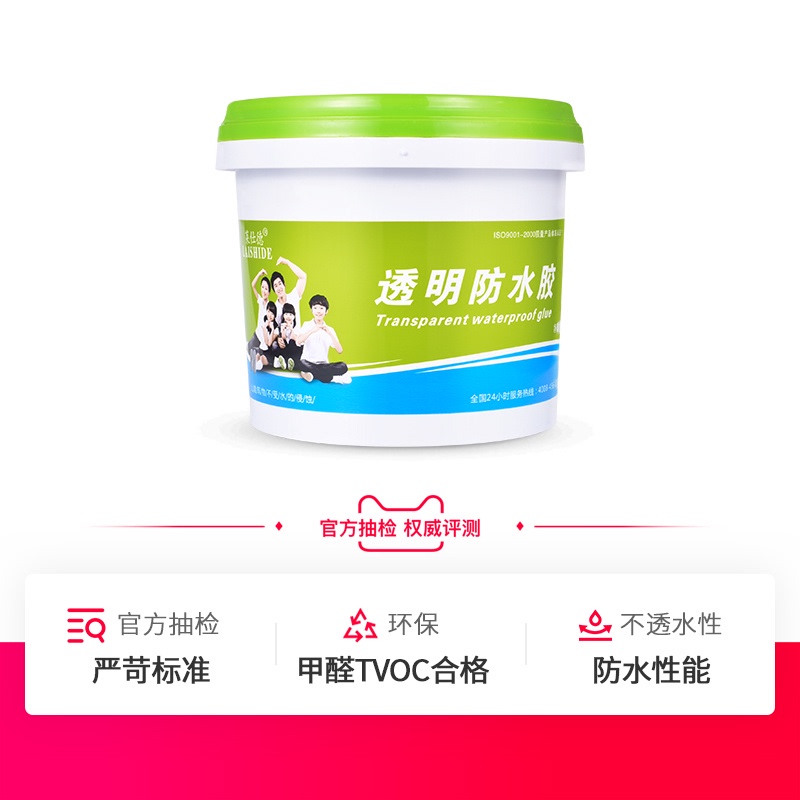 莱仕德外墙透明防水胶屋顶卫生间防水涂料补漏胶免砸砖浴室堵漏