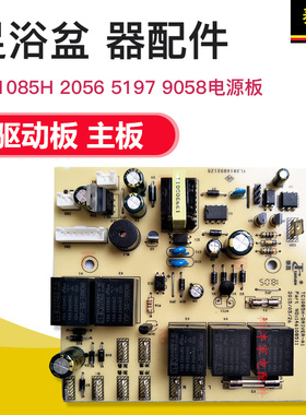 金 泰昌足浴盆 器配件TC1085H 2056 5197 9058电源板 驱动板 主板
