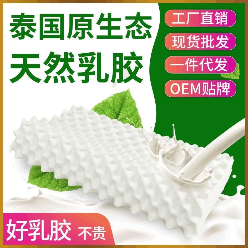 厂家直销泰国天然乳胶枕颈椎枕狼牙按摩颗粒成人乳胶枕头厂家