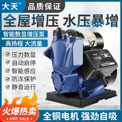 大天增压泵家用全自动静音自吸泵热水器自来水管道加压抽水泵现货