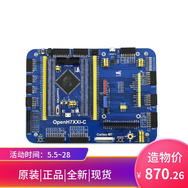 STM32H743IIT6核心板开发板含串口模块 OpenH743I-C(标准版)