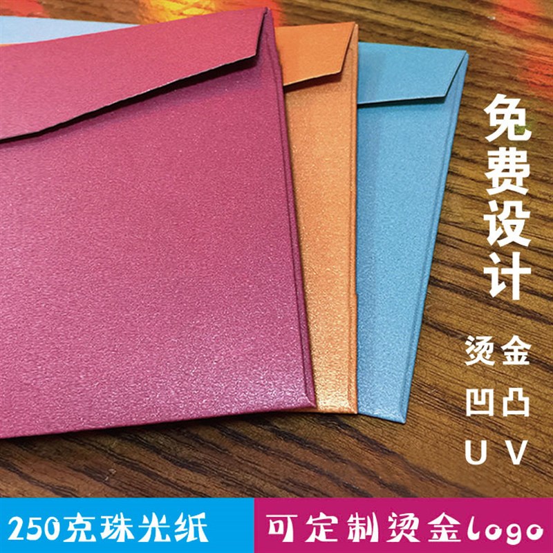 信封定做加厚珠光纸烫金定制订做印字logo创意西式大小企业邀请函