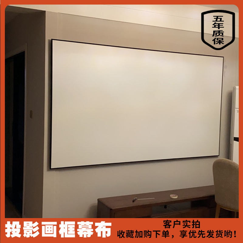 定做高清画框幕布80寸100寸120寸150寸180寸16:9家用投影屏幕长短