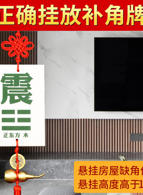 陶瓷补角牌乾卦艮m巽兑离坎巽坤卦八卦牌化房屋缺角缺西北挂件