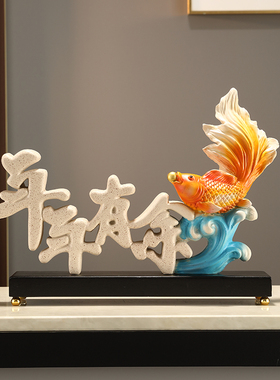 年年有余摆件迎客松轻奢高档客厅玄关办公室电视柜装饰鱼乔迁新家