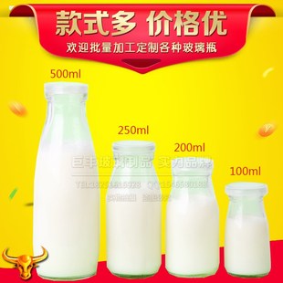 厂家玻璃 牛奶瓶 鲜奶瓶 酸奶杯 奶吧专用2I00ml 250ml 500ml