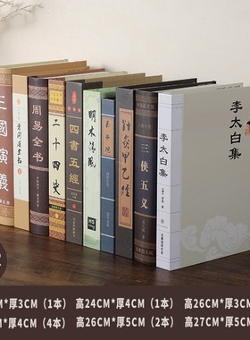 假书仿真书装饰书籍m摆件博古架新中式客厅办公室摆设拍照道具模