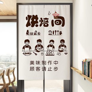 定制烘焙店门帘隔断帘免打孔蛋糕房面包店厨房遮挡帘布帘磁吸帘子