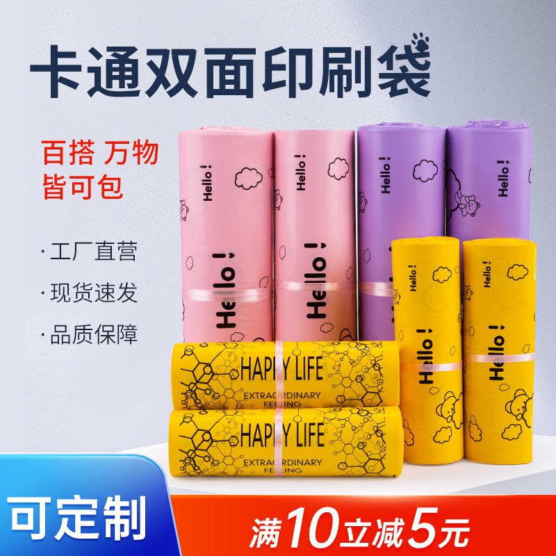 热销加厚快递袋粉色卡通印刷袋防水物流包装袋子打包袋特价包邮塑