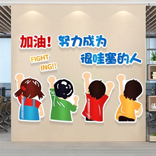 办公室氛围布置高级感公司形象墙D面装饰挂画员工激励志标语墙贴