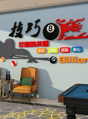 网红台球厅桌球室墙面装饰画用品俱乐H部吧台贴纸布置创意海报文