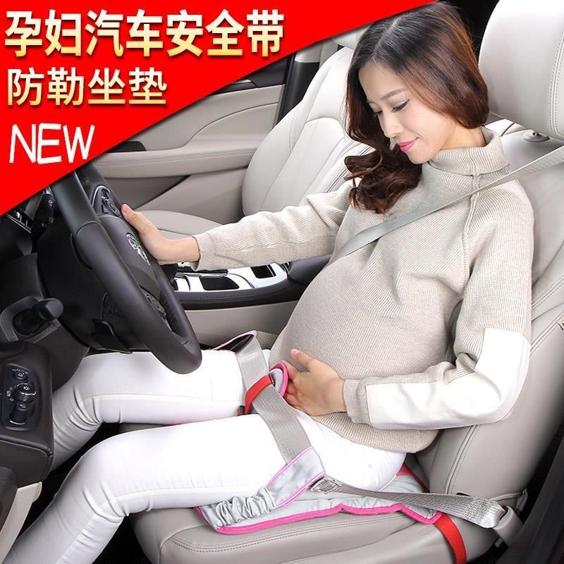 孕妇安全带汽车防勒肚怀孕期开车安全减震坐垫主副驾固定神器,汽车用品/电子/清洗/改装,其他内饰/驾乘用品,淘宝优惠券,粉丝福利购,淘宝优惠卷