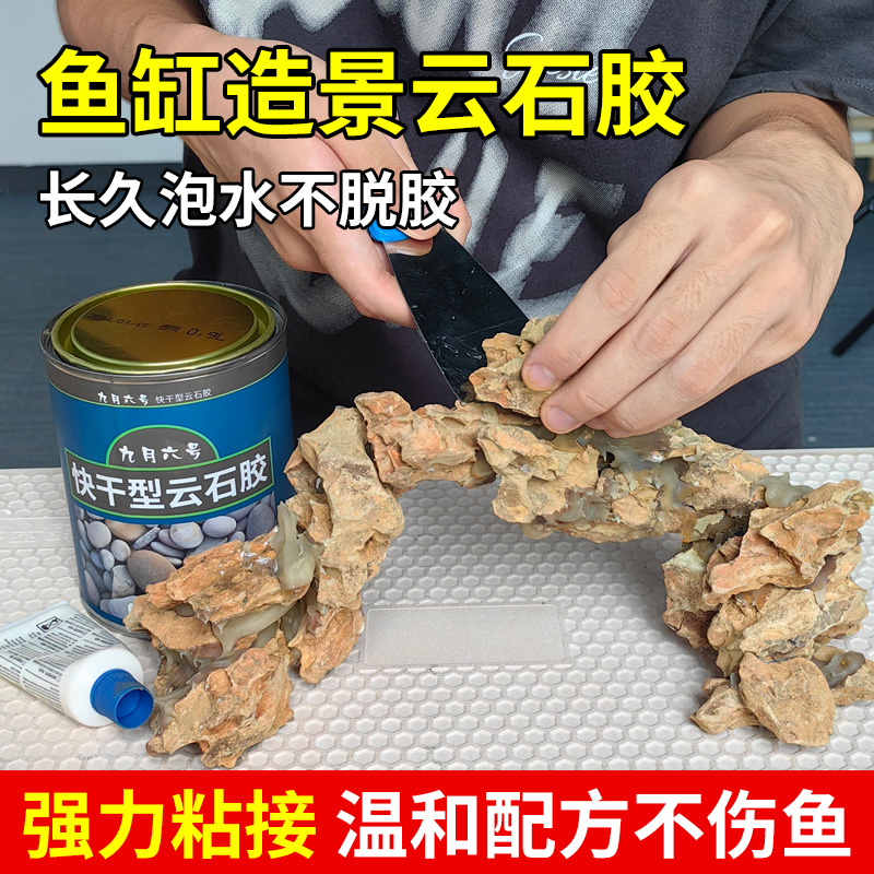 鱼缸造景云石胶盆景粘石头的专用胶水材料水陆缸假山石防水粘合剂