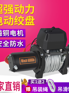 电动绞盘12V越野车推车自救牵引24V电动吊车车载吊机卷扬机绞现货
