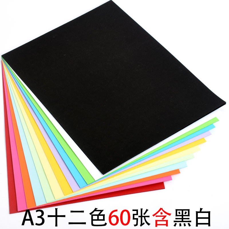 a3卡纸 加厚彩j色硬卡纸儿童手工纸美术黑色白色牛皮纸a3纸绘画纸