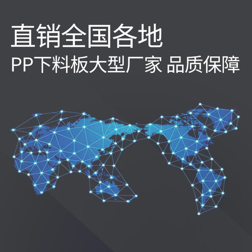 白色斩板 裁断板 下料板 刀模垫板 冲床板 冲床冲板 PP胶板