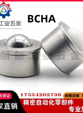 QDC21/22-7.5/9/11/15/18/24/30压入牛眼不锈钢珠滚轮BCHA/BCHAJ
