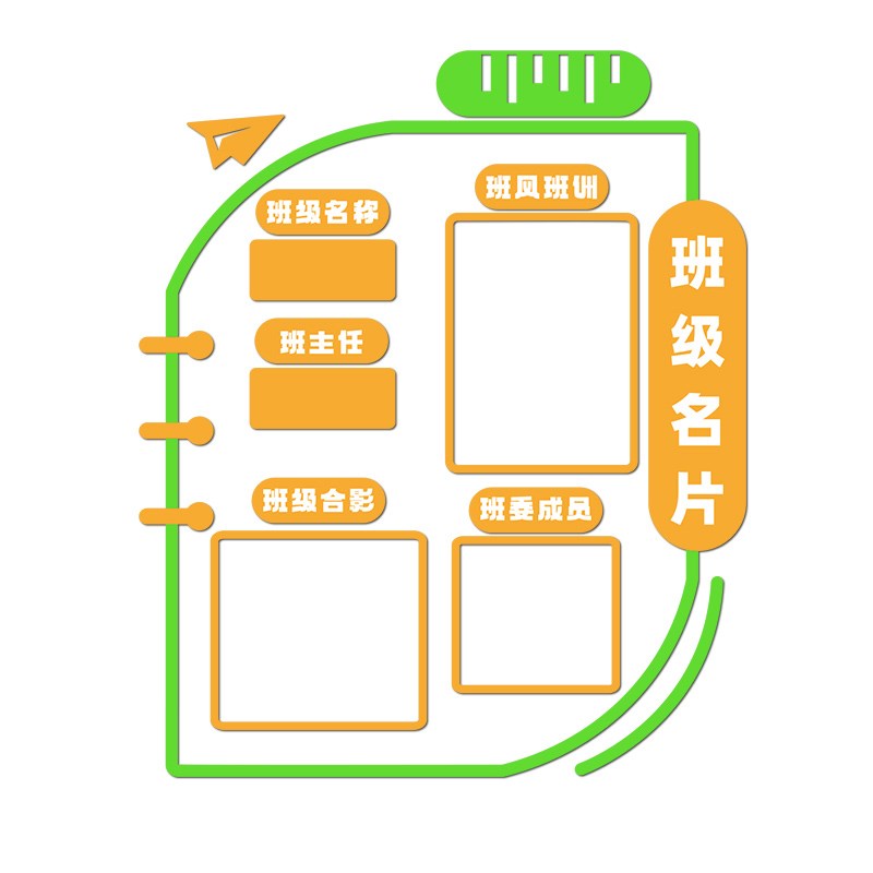 4Y班级名片教室布置装r饰校园文化墙建设初高中小学班务公告栏墙