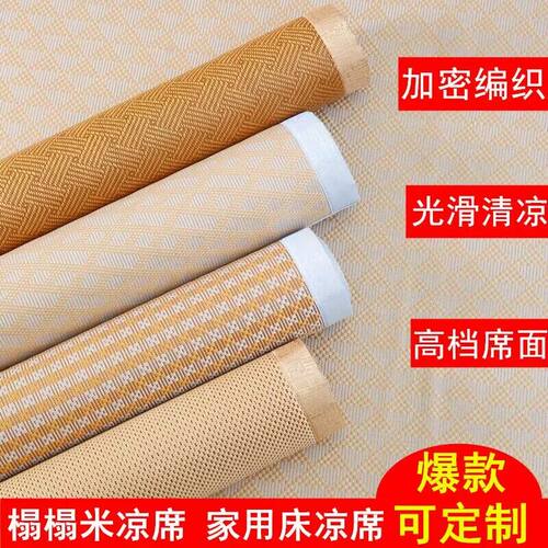 加密冰丝榻榻米凉席定做塌塌米席子草席藤席订制凉席定制尺寸