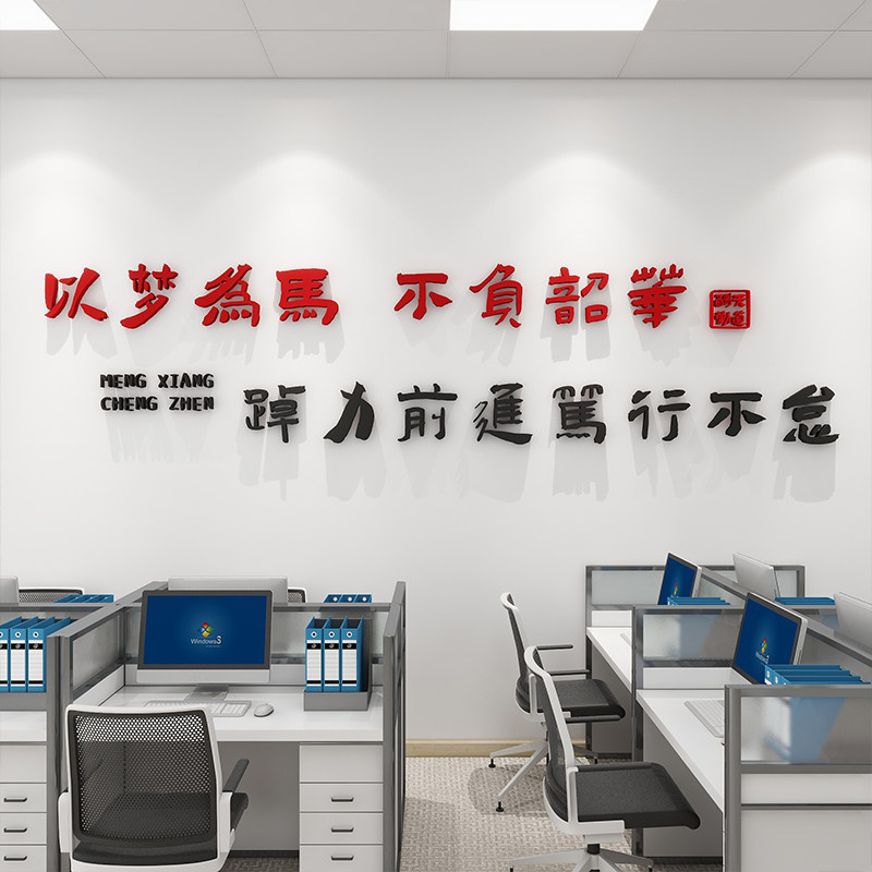办公室墙面装饰企业文化背景墙会议室定制公司励志标语墙贴高级感,家居饰品,软装墙贴,淘宝优惠券,粉丝福利购,淘宝优惠卷