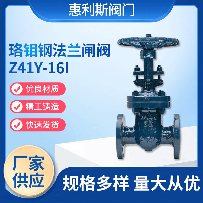 珞钼钢法兰闸阀Z41Y-16I/40I/160I耐温耐压蒸汽电站用闸阀