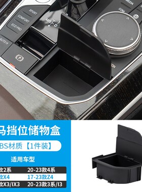 专用20b23款宝马3系导航屏幕储物盒i3/i4中控收纳置物盒内饰用品