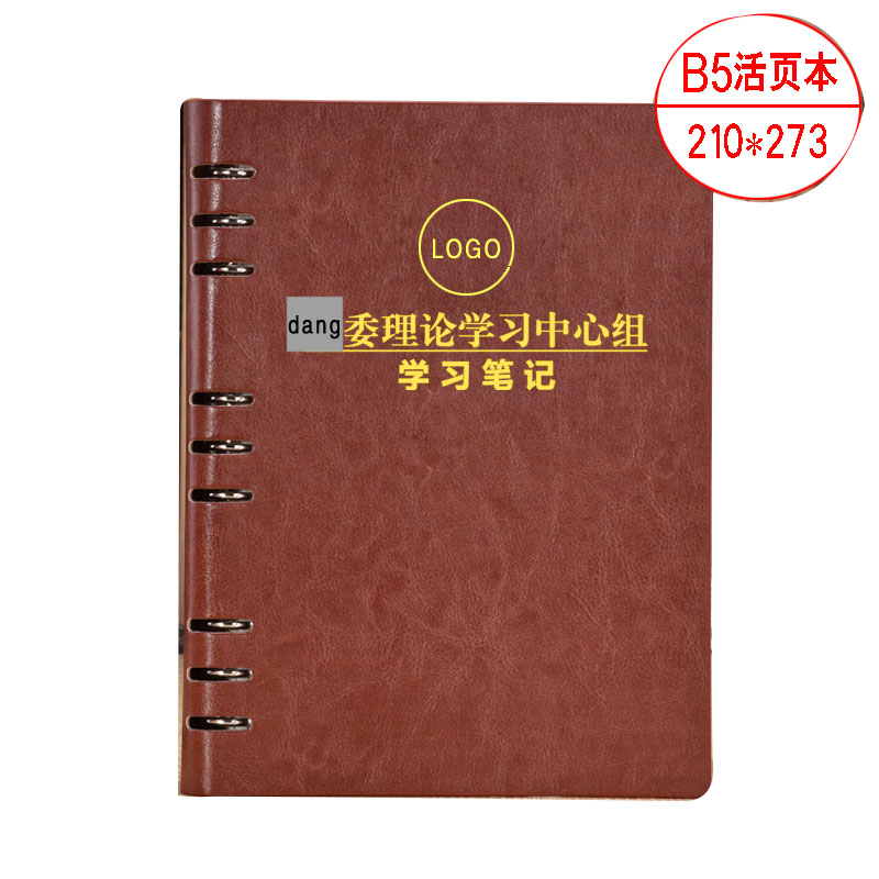 活页党组中心组a5理论学习笔记本党委会议记录b5党建干部工作手册