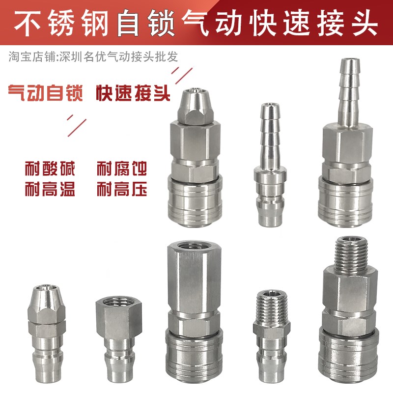 304不锈钢快速接头 c式自锁快速接头气动自锁接头气泵气管接头