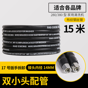 洗车机高压防爆钢丝出水管r家用380型清洗机配件558刷车泵水枪管