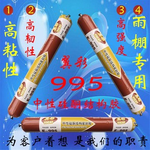 翼彩995结构胶铝塑板阳光雨棚793玻璃胶防霉玻璃胶防水玻璃胶