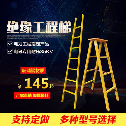 绝缘人字梯/合梯/伸缩梯/电工直梯/折叠梯/加厚工程梯/玻璃钢梯子