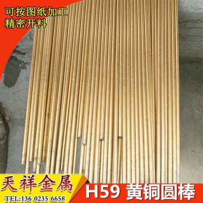 现货H59黄铜圆棒实心圆条黄铜棒加工3/4/50D/6/7/8/9/10/12/15/16