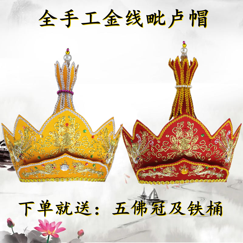 僧人帽子唐僧帽子全手工刺绣品u铁皮桶毗卢帽