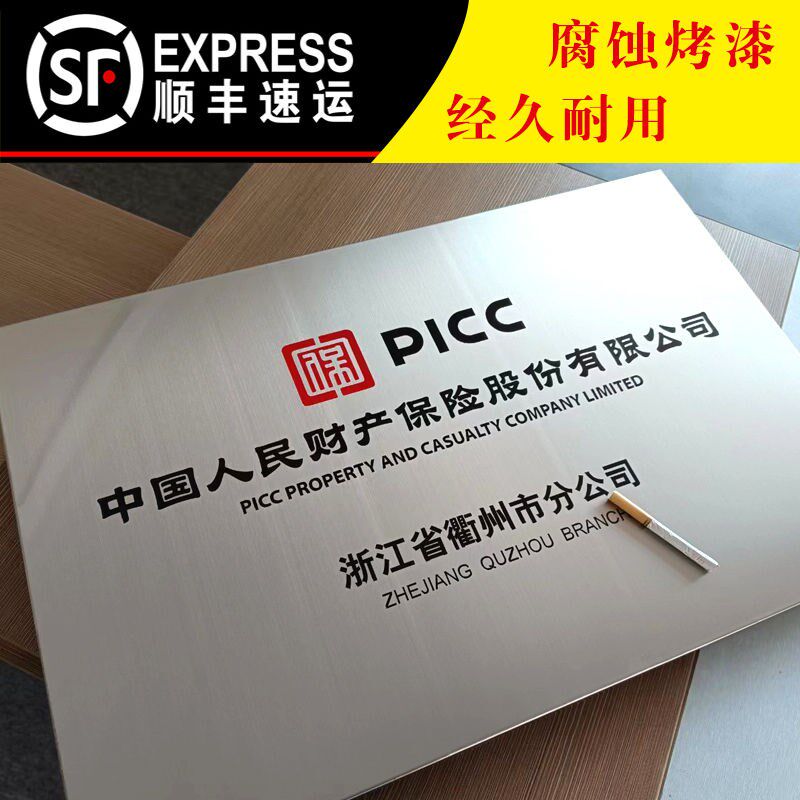 定制不锈钢腐蚀牌广告牌公司牌立式门牌铜牌厂牌牌匾定做