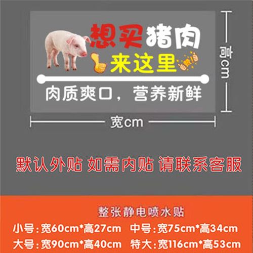 创意猪肉鸡肉驴肉璃门贴静电贴纸生鲜店饭店牛羊肉馆装饰文字广告